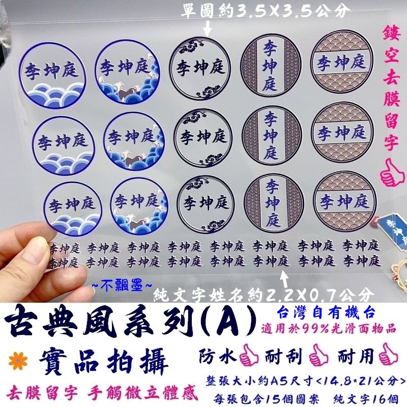 UV水晶姓名貼 MIT台灣印製 防水姓名貼 個性姓名貼 姓名貼 轉印姓名貼 立體水晶姓名貼 水晶轉印貼紙 uv轉印姓名貼