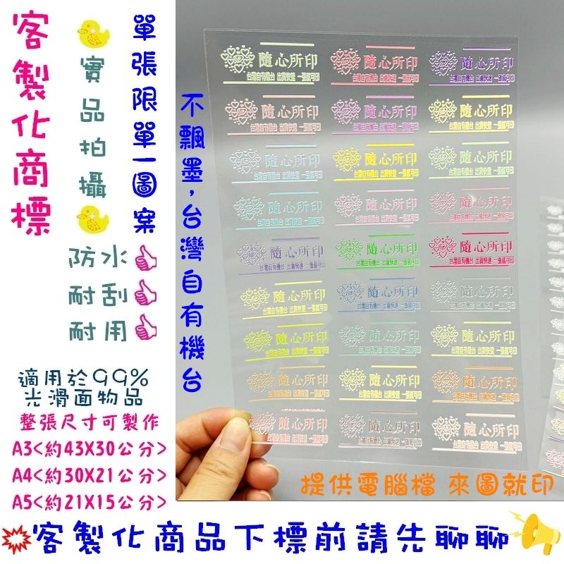水晶標UV轉印貼【台灣製作.快速出貨】貼紙轉印貼客製 LOGO貼紙訂製 UV水晶貼訂製 文創商品特色Uv貼 Logo貼