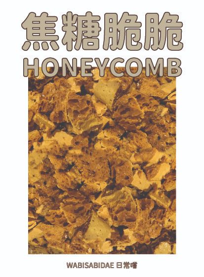 [焦糖脆脆 - 小包] HONEYCOMB CANDY
