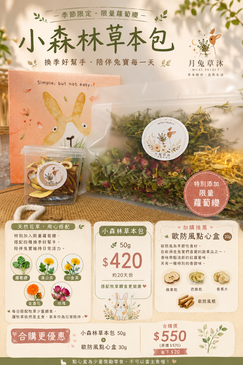 小森林草本組合