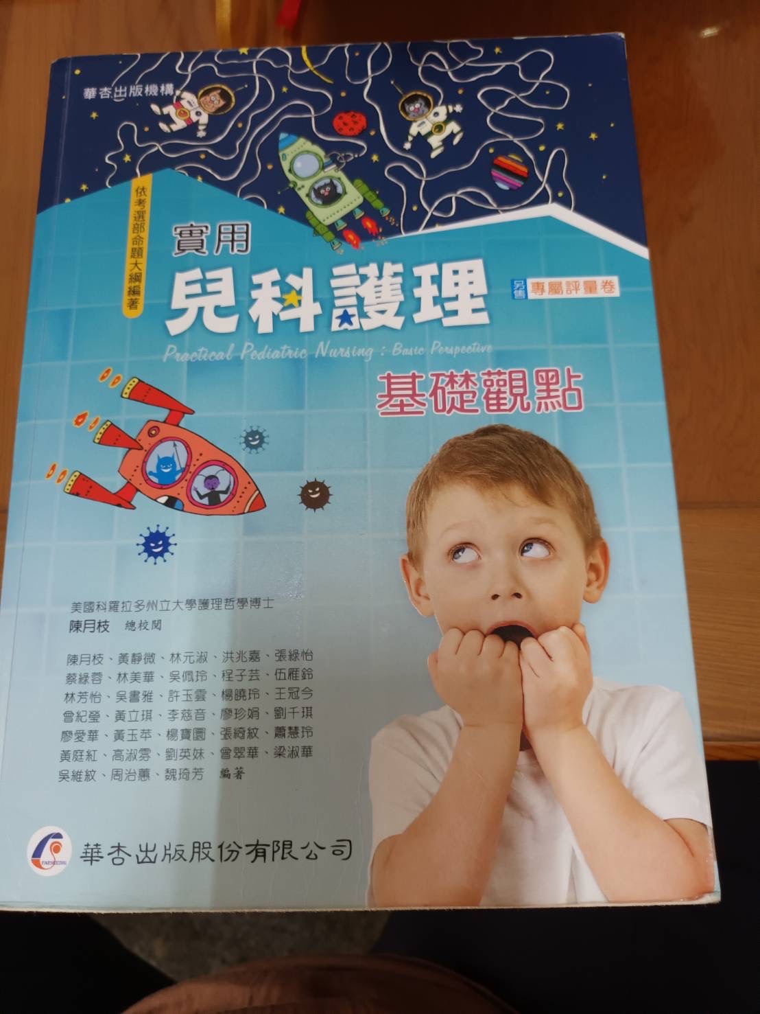 實用兒科護理