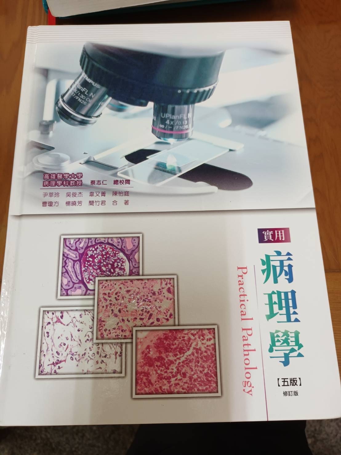 實用病理學5版