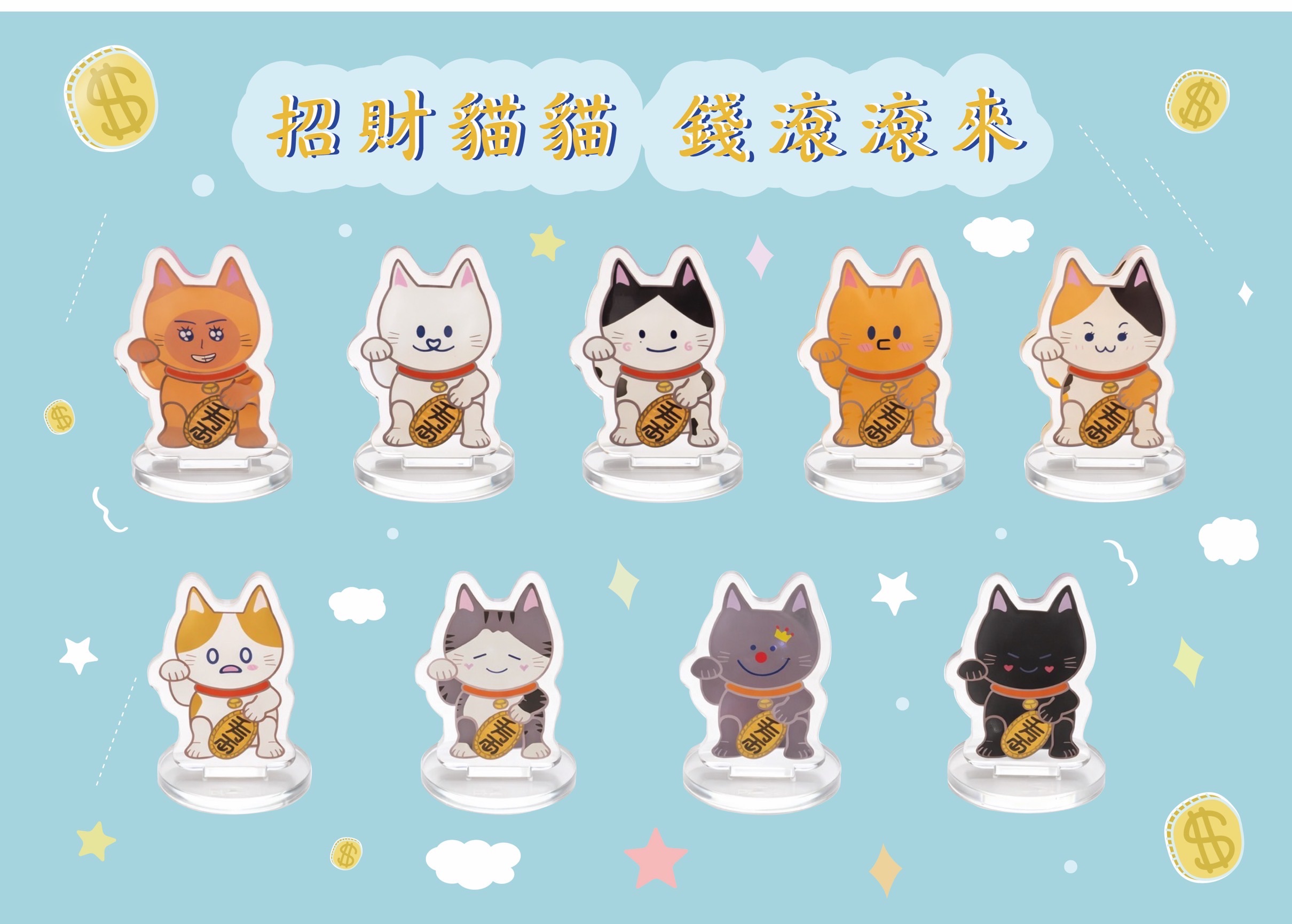 招財貓立牌 錢滾滾來💰