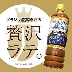 日本🇯🇵Asahi Wonda 皇家拿鐵 500ml