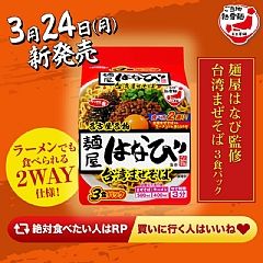 日本🇯🇵一番 麵屋乾麵 台灣風味混拌麵（三食入）312g