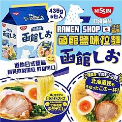 日本🇯🇵日清5食拉麵屋 系列來囉‼️❤️ 函館鹽風味 435g