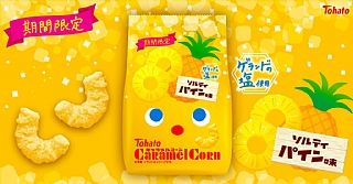 日本🇯🇵Tohato 玉米乖乖餅 62g❤️ 鹽鳳梨風味