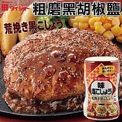 日本銷售第一💪香氣十足Daisho粗磨胡椒鹽210g
