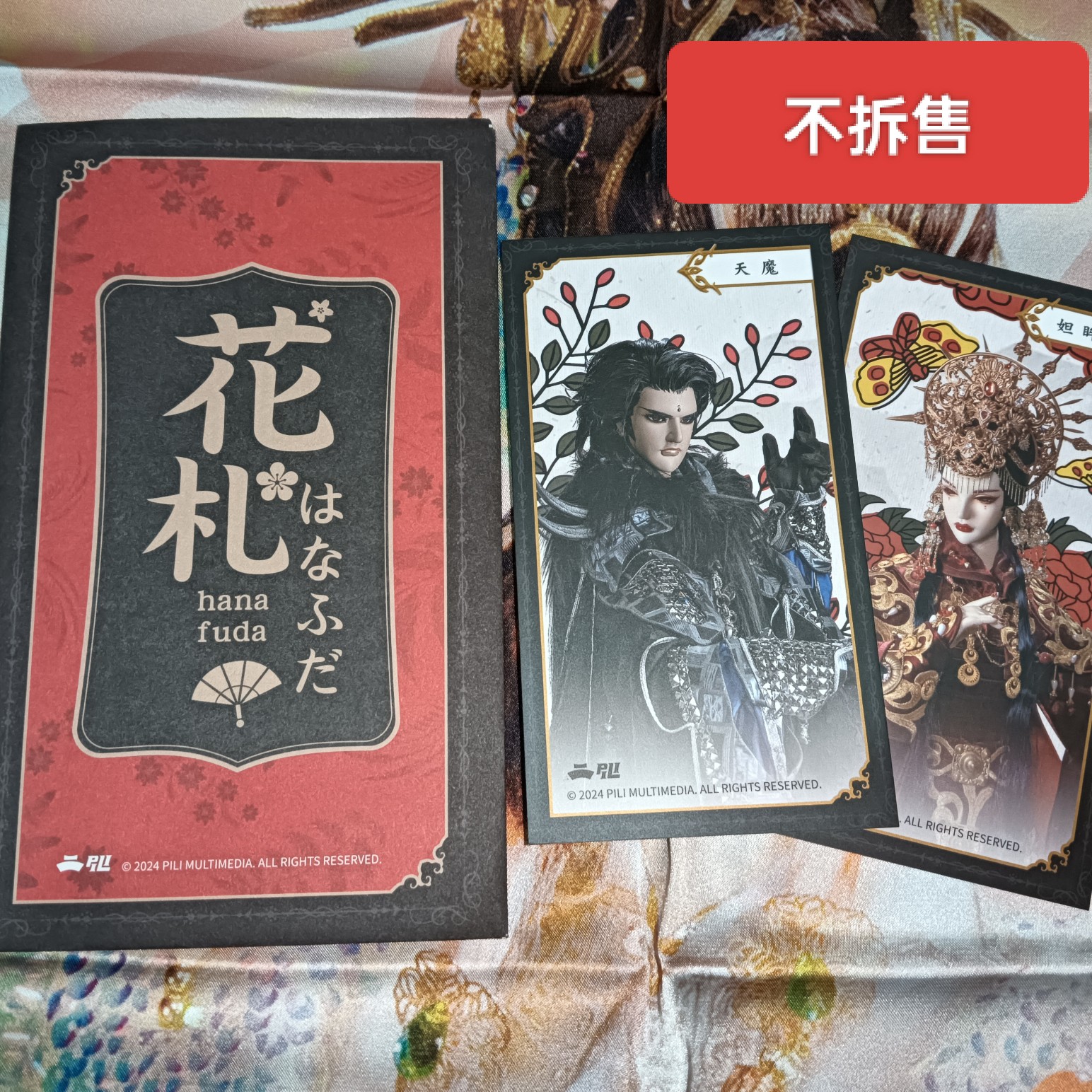 霹靂：花牌、花札（綁物與被綁需在同一欄完成）