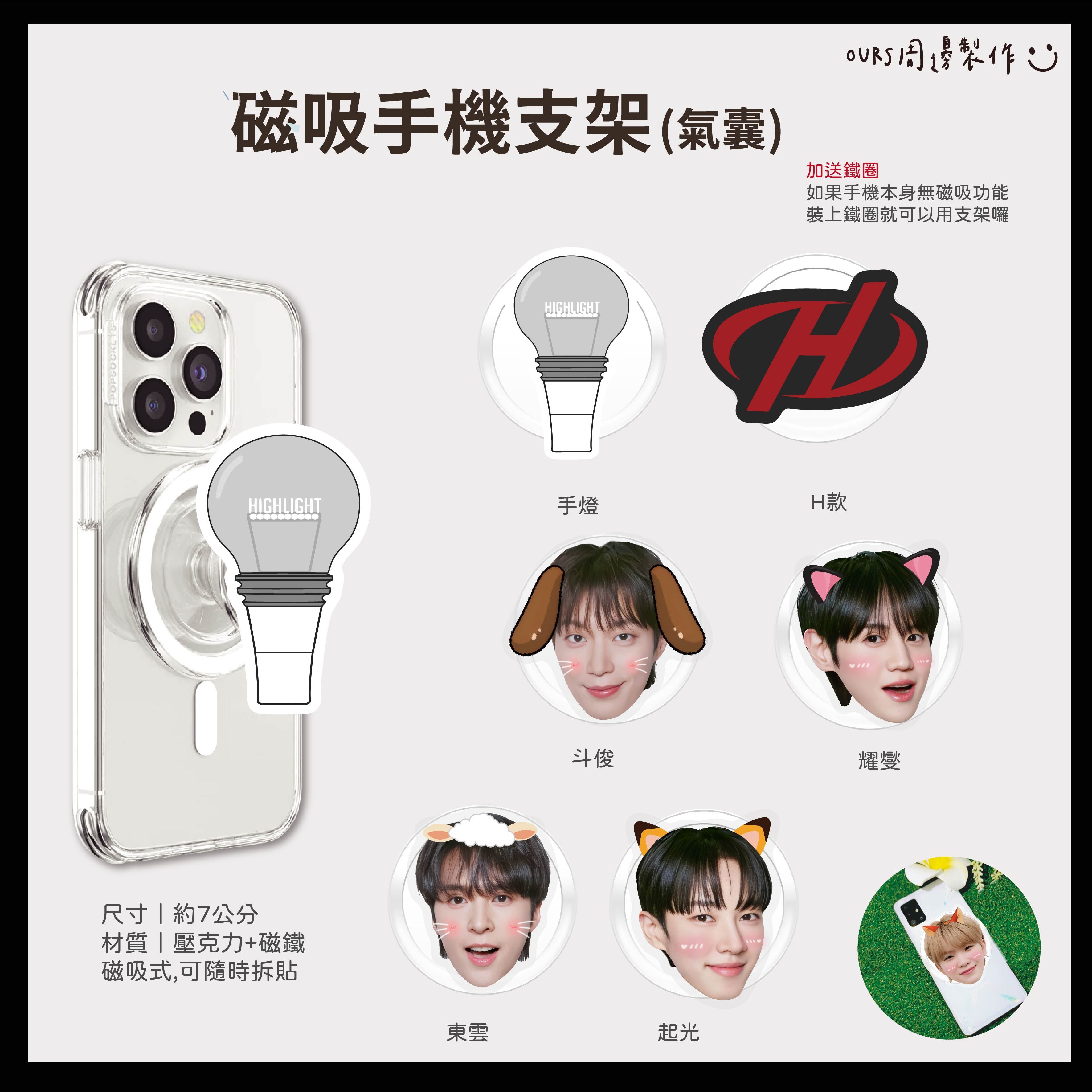 手機支架 （磁吸）