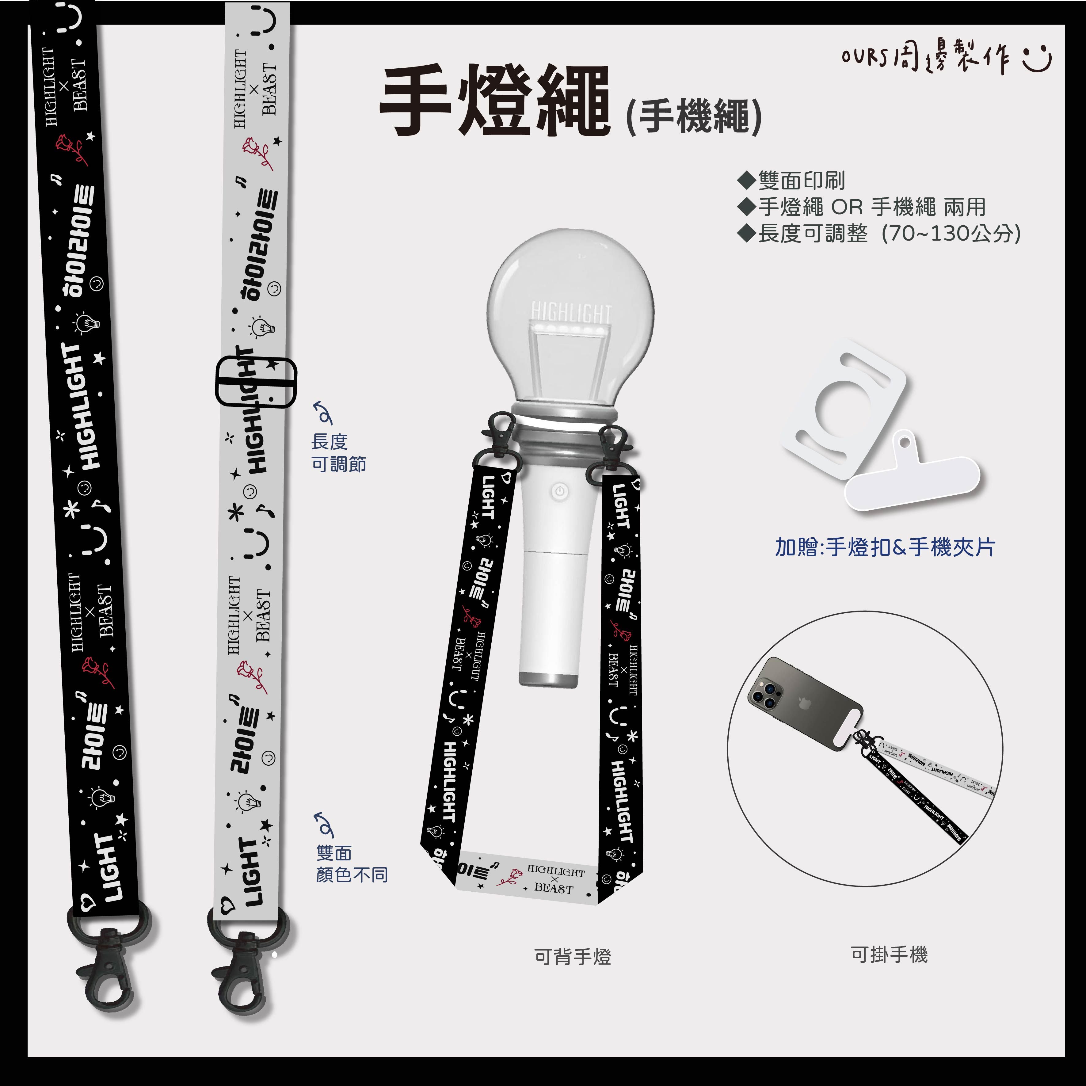 手機繩（手燈繩）