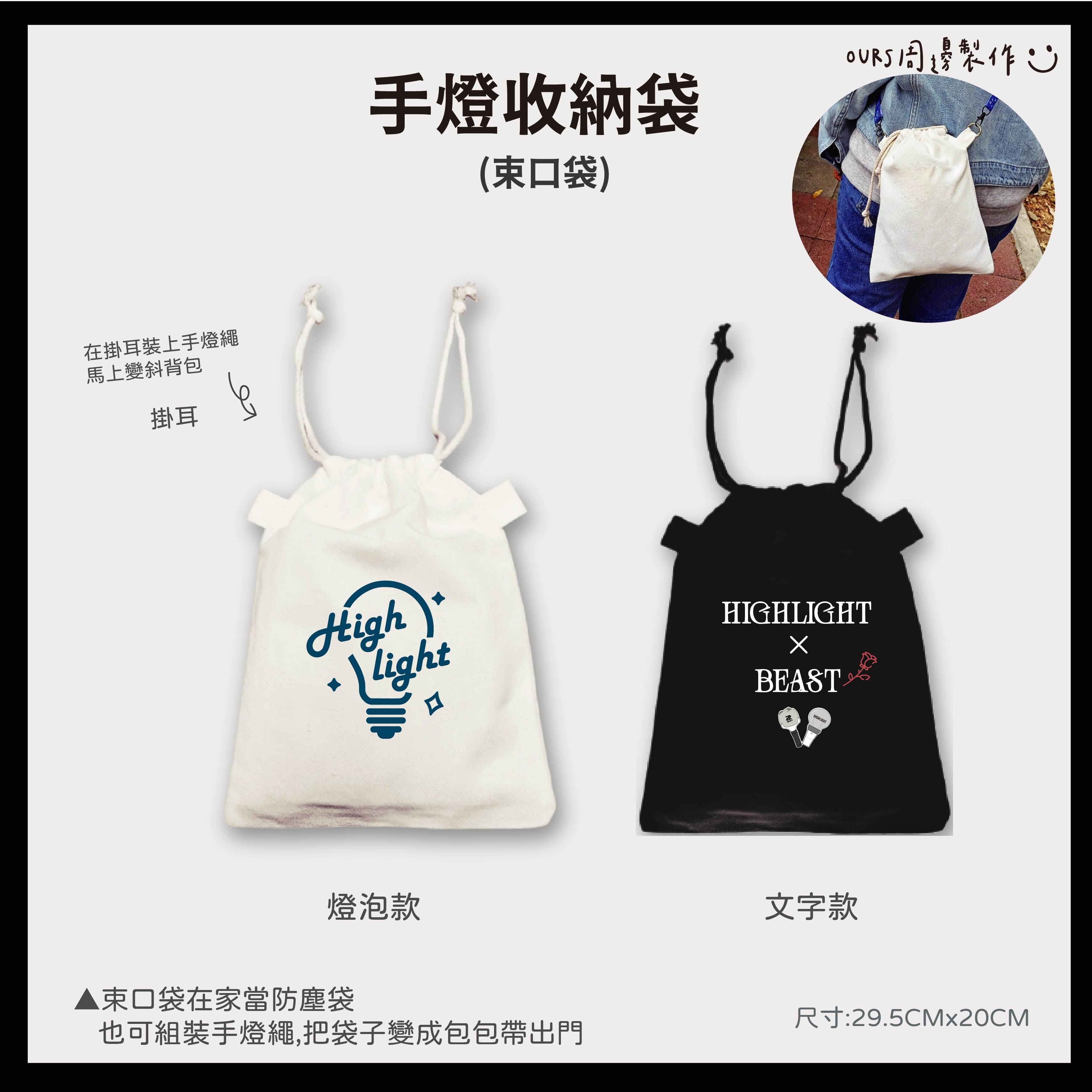 手燈收納束口袋