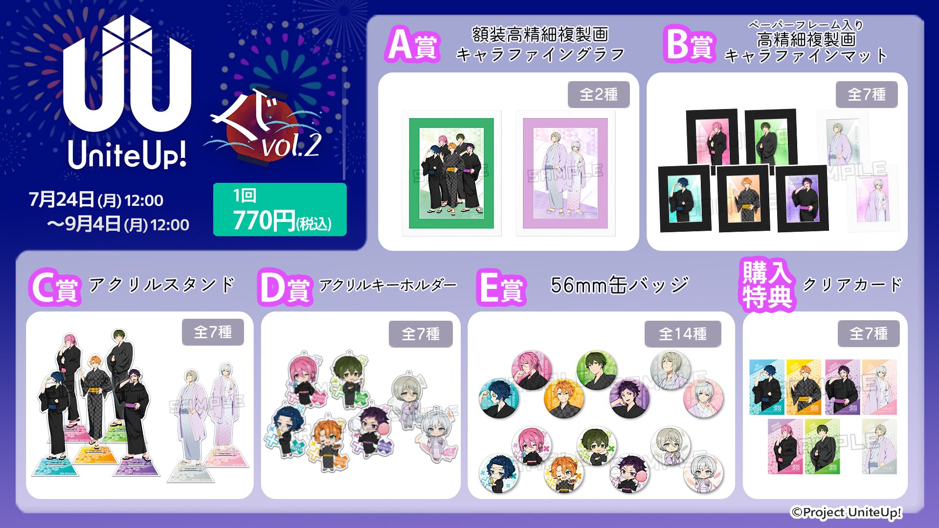 UniteUp!くじ ~浴衣ver.2 c賞