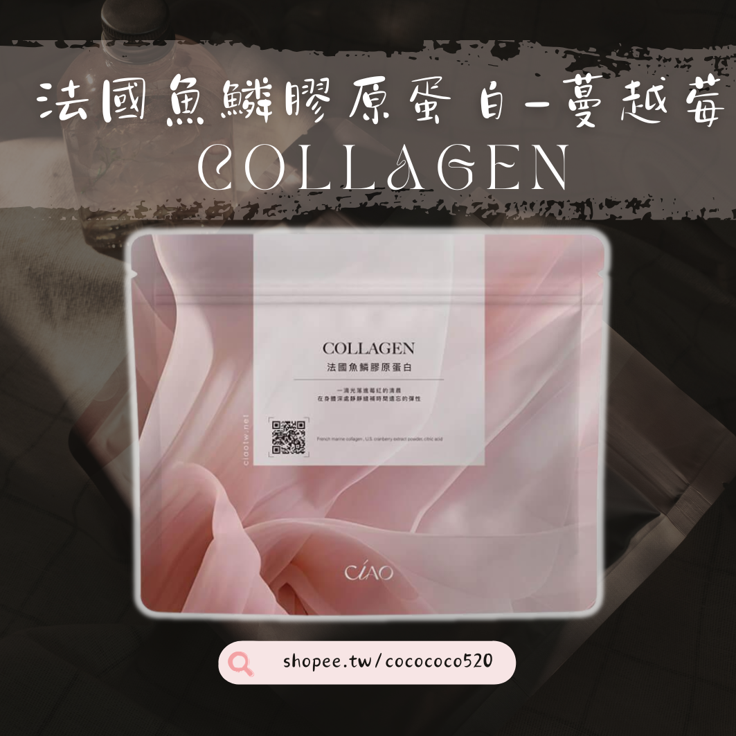 法國魚鱗膠原蛋白（蔓越莓）