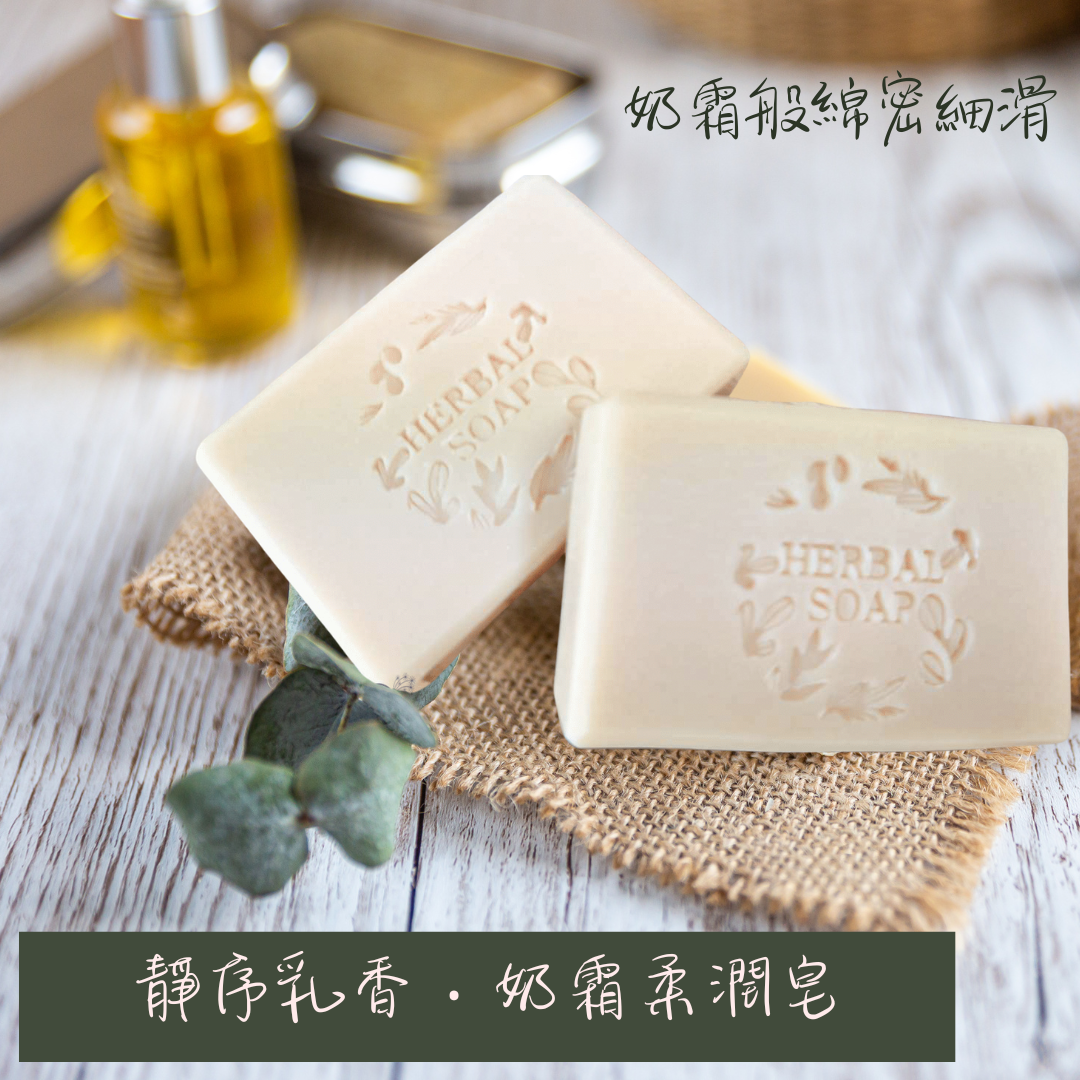 皂美社手作坊【靜序乳香 ‧ 奶霜柔潤皂~新品上市】冷製手工皂/乾性肌/敏感肌/混合肌適用/沐浴/洗臉/洗手
