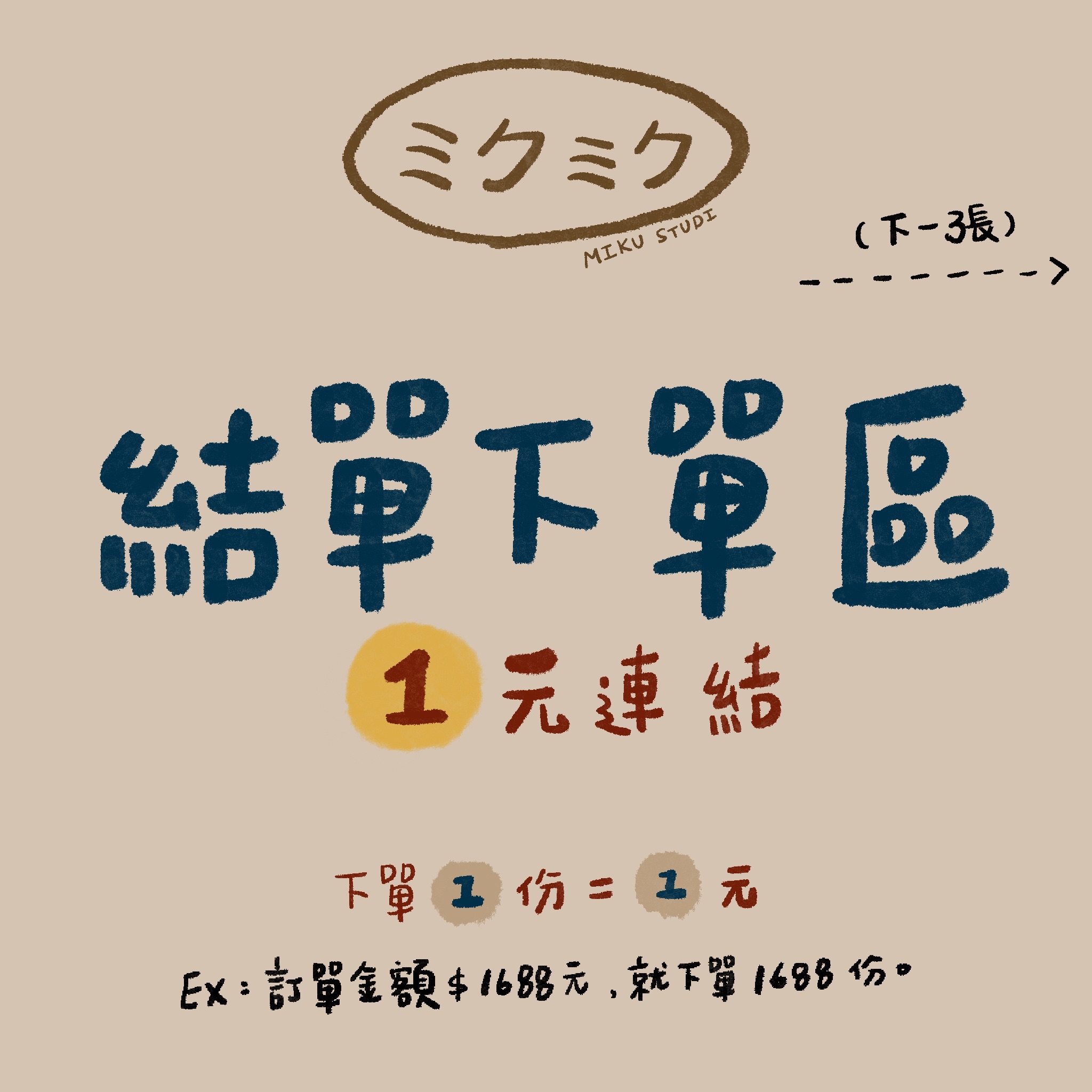 下單連結 把數量改成金額即可 一份就是1元 （也可以下滑看其他商品一起+購）