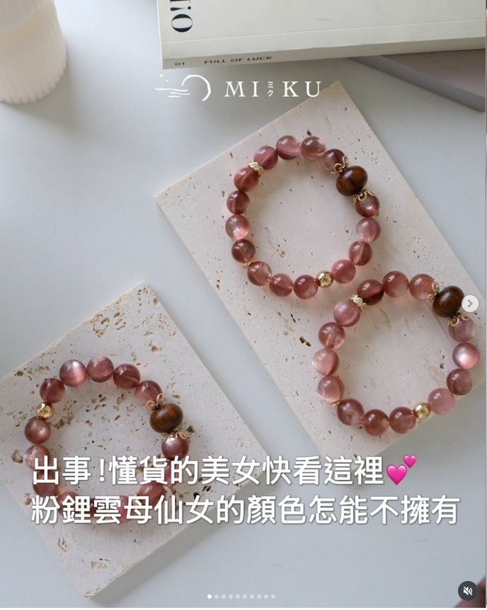 《#咪估設計款手串｜稀有粉鋰雲母設計款手串》