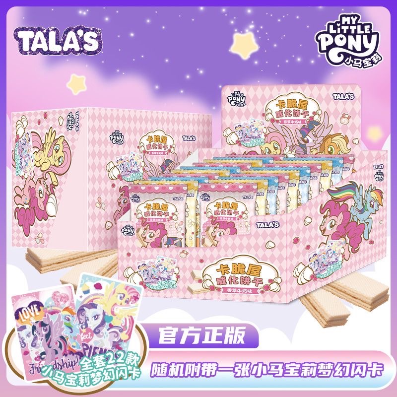 小馬寶莉威化餅一包附贈一張卡