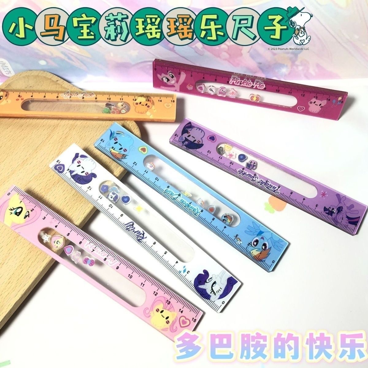 小馬寶莉搖搖樂尺