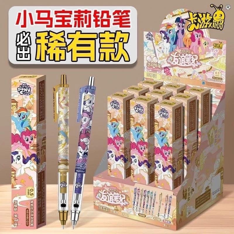 小馬寶莉特殊款自動鉛筆隨機盲盒