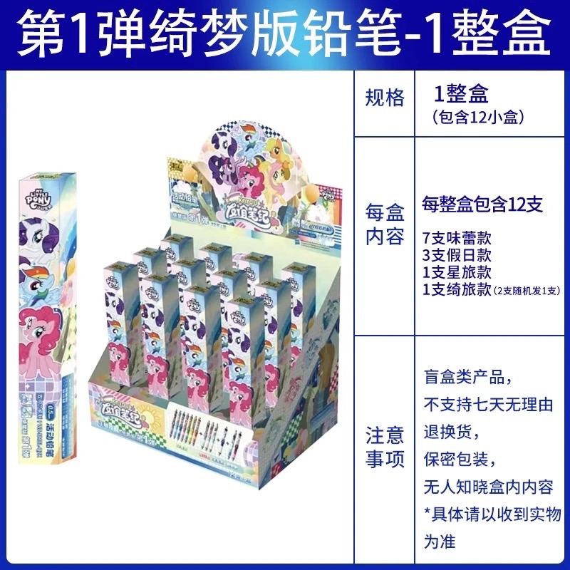 小馬寶莉自動鉛筆盲盒隨機