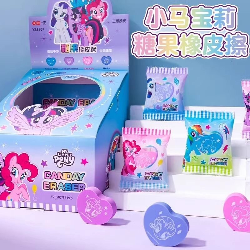 小馬寶莉盲包橡皮擦