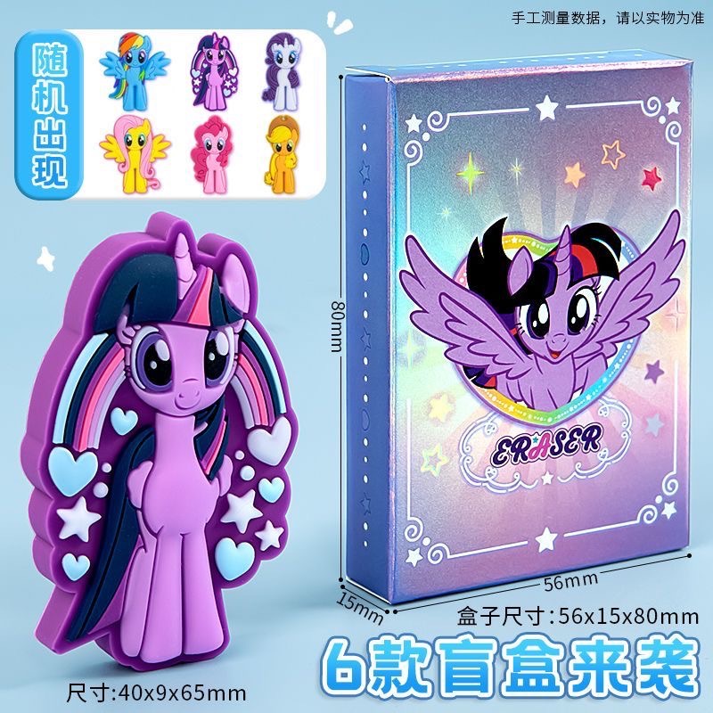 小馬盲盒橡皮擦