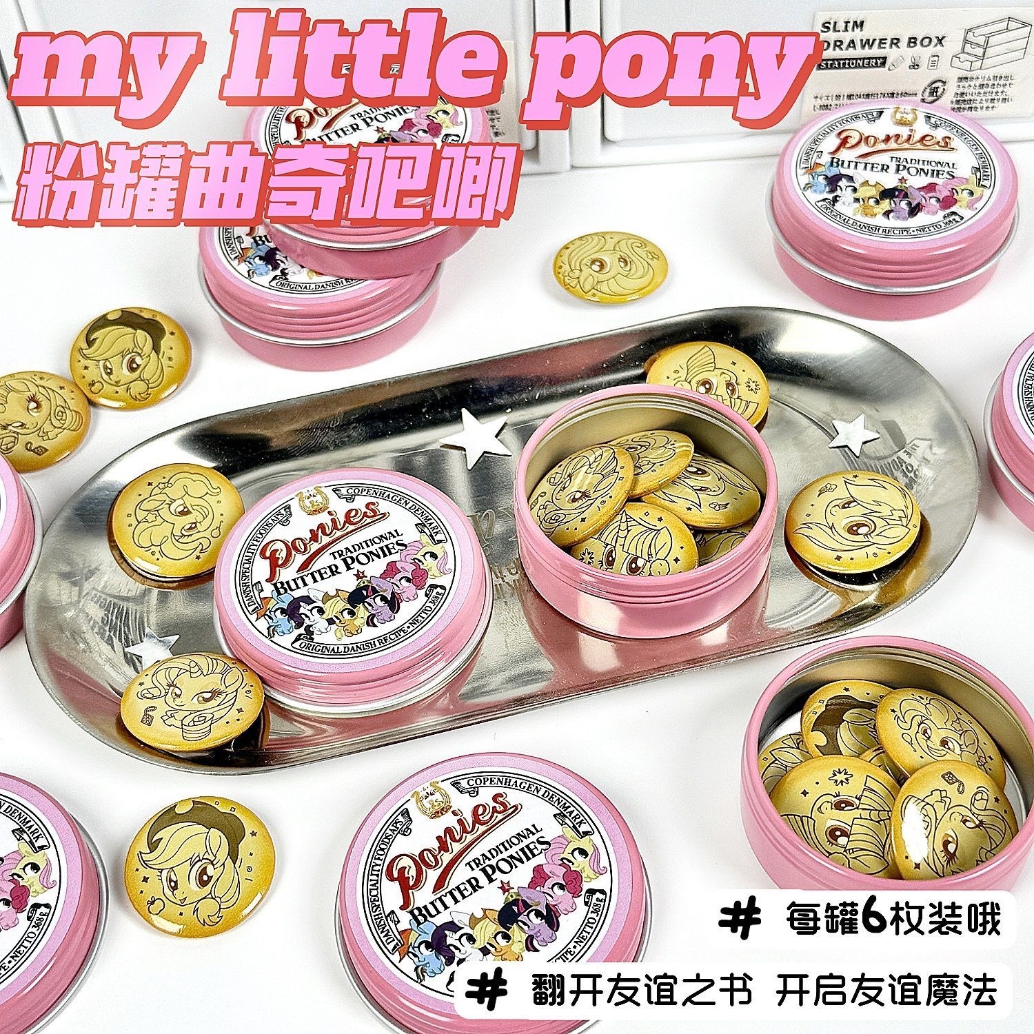 小馬寶麗餅乾小吧唧