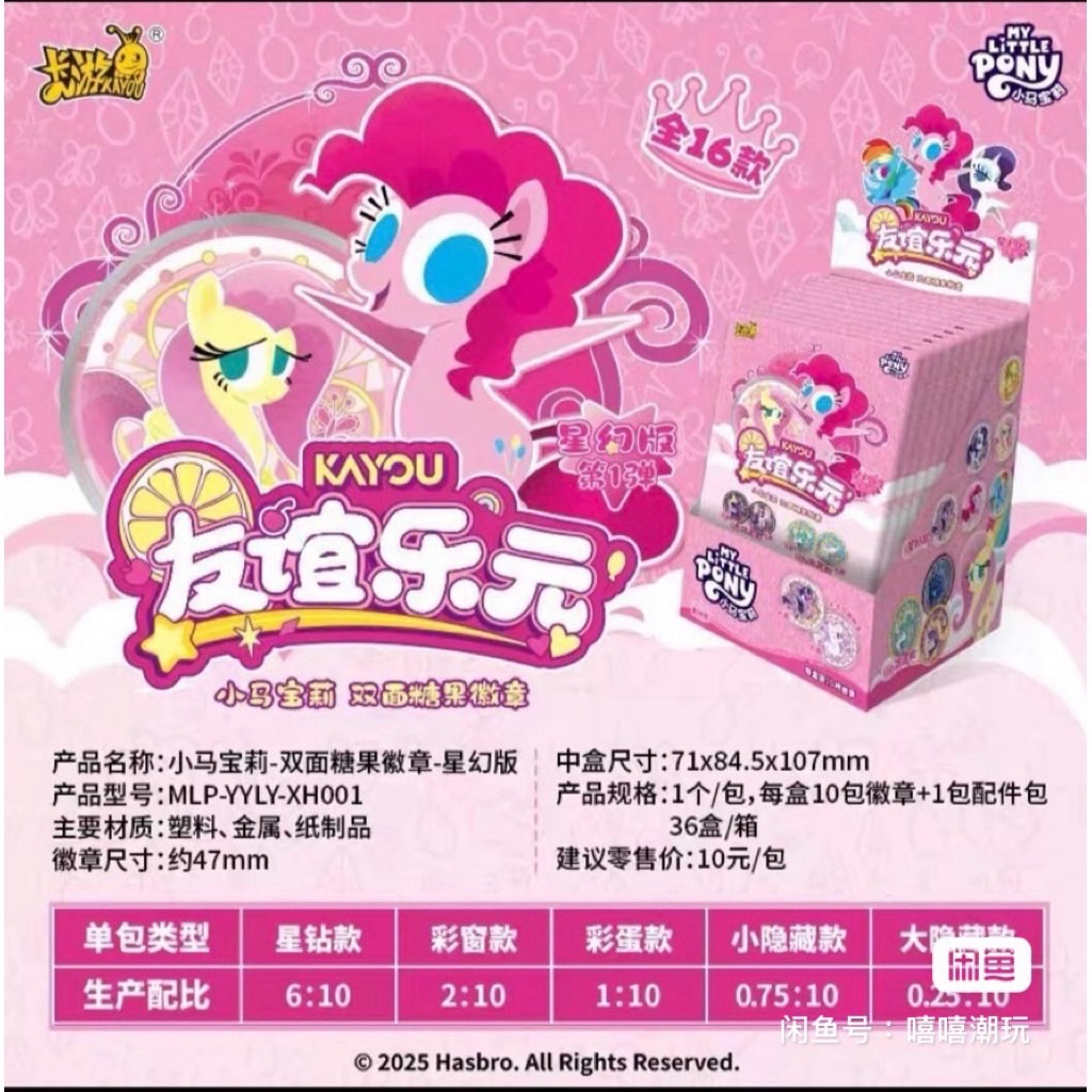 友誼樂玩吧唧預購