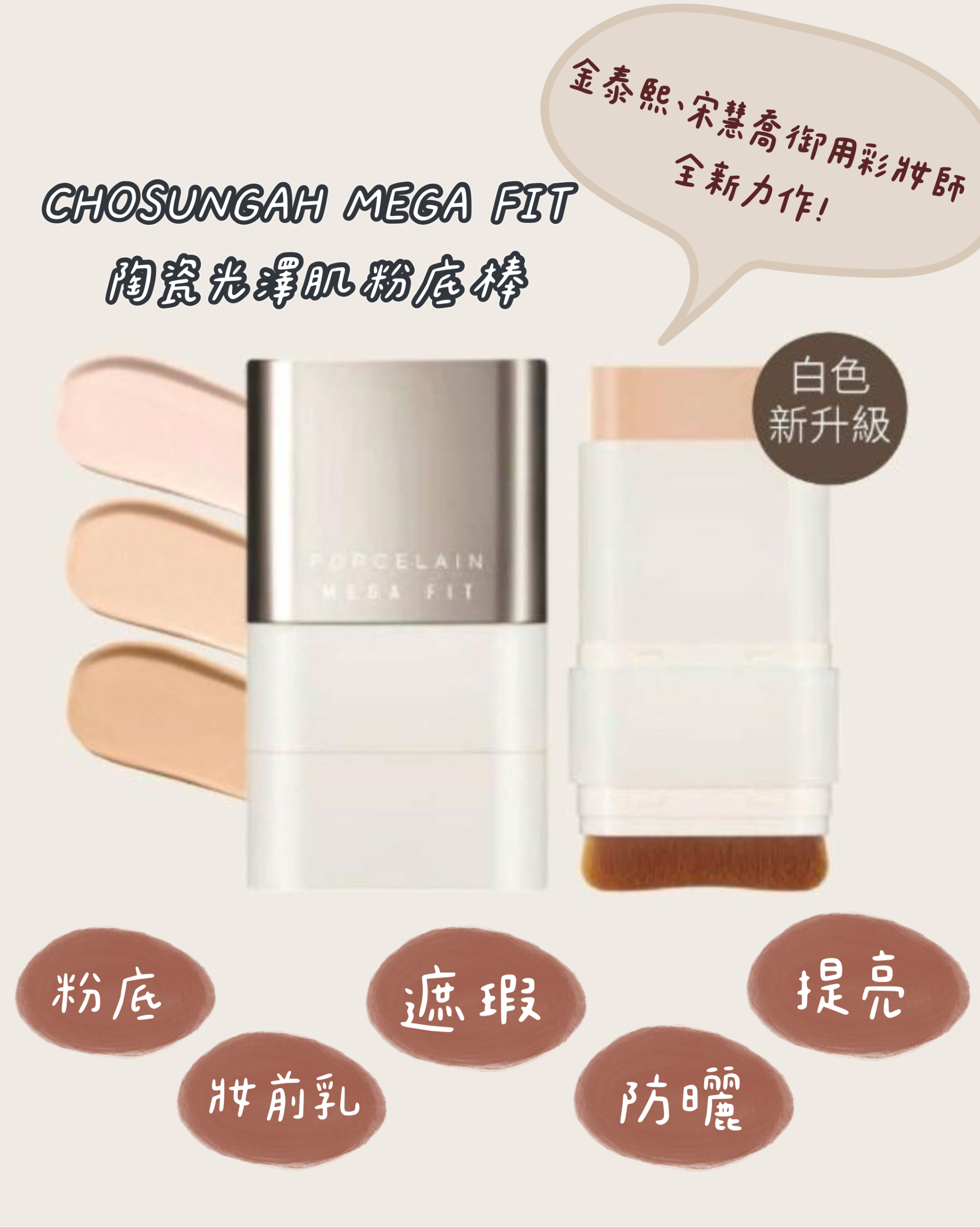 陶瓷光澤肌粉底棒