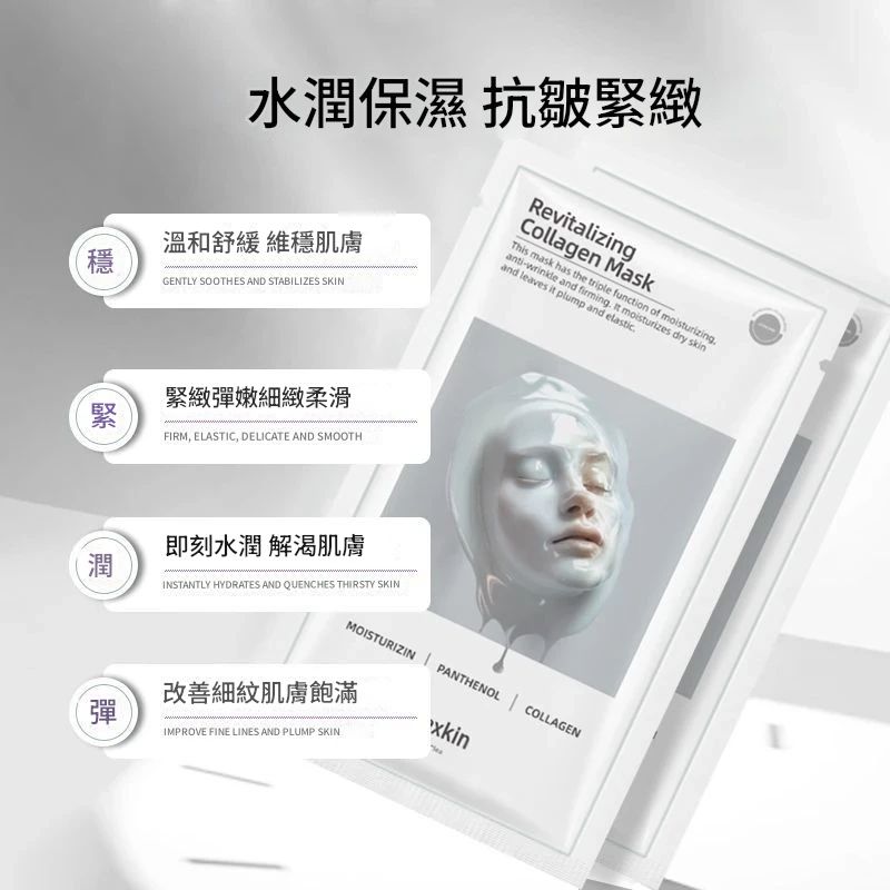 Hexkin赫詩琴童顏膠原蛋白面膜