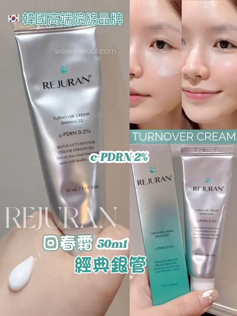 麗珠蘭新版銀管回春霜