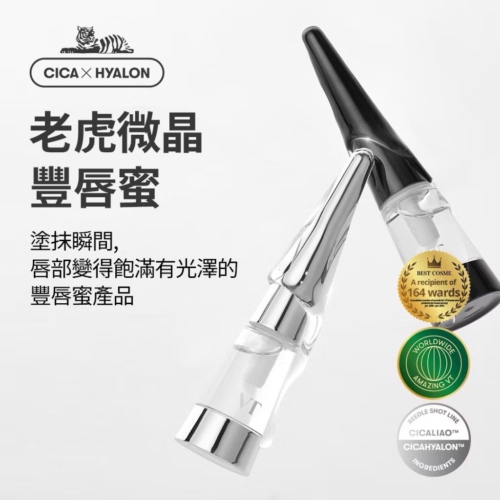 VT老虎微晶豐唇蜜