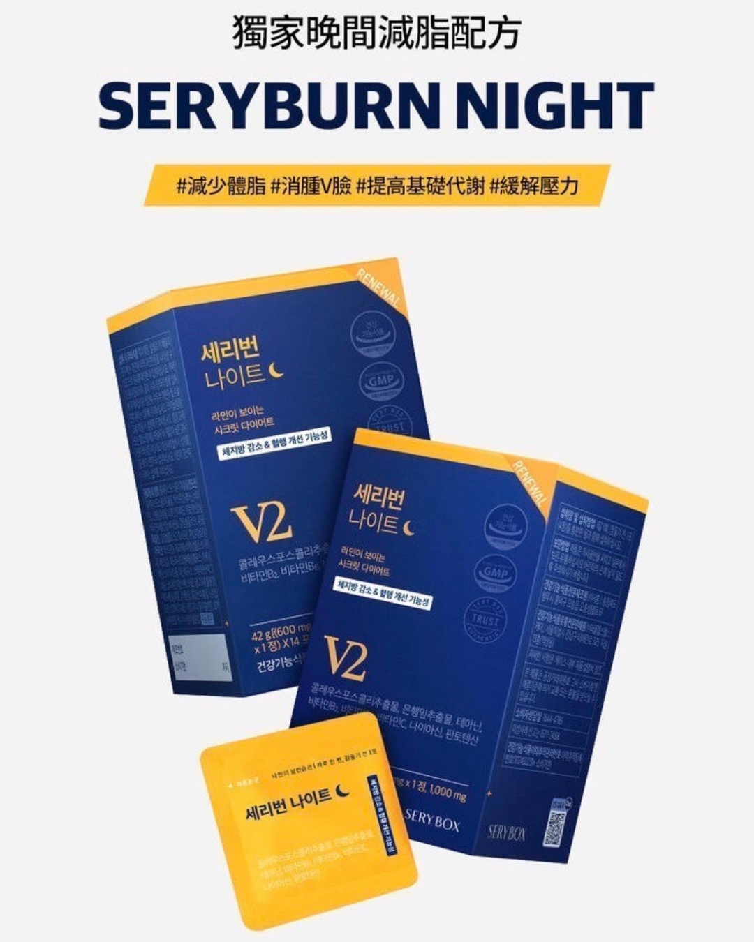 SERYBOX 晚安錠 V2