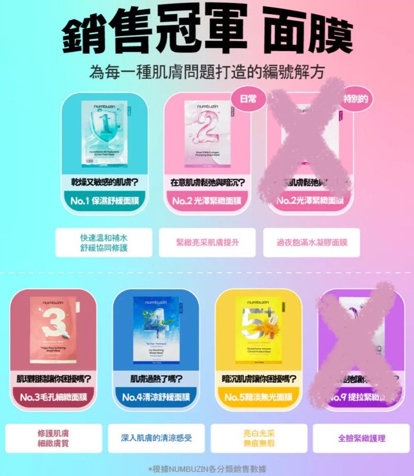 Numbuzin數字面膜1～5系列（5片入）