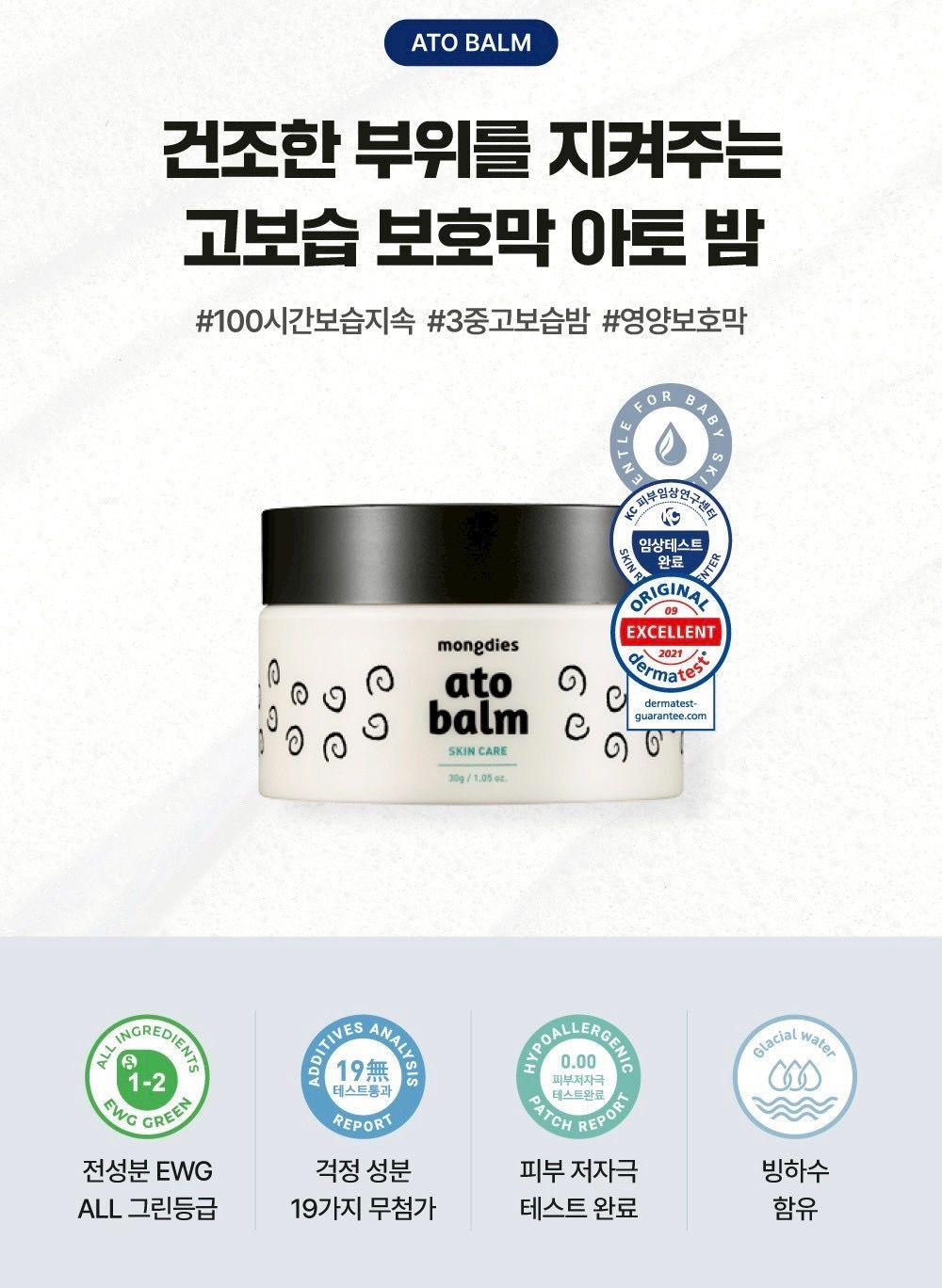 mongdies神經醯胺退紅修復保濕寶寶面霜