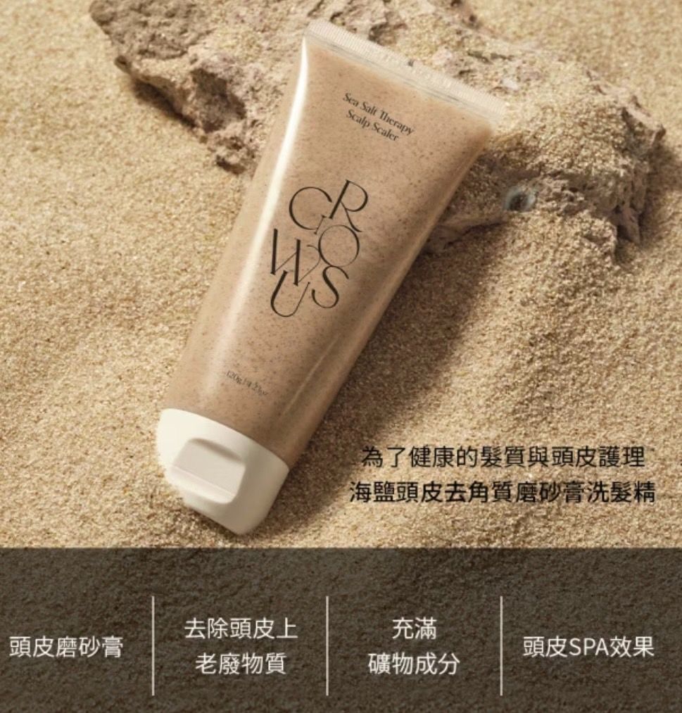 GROWUS海鹽清爽頭皮去角質磨砂膏 120ml