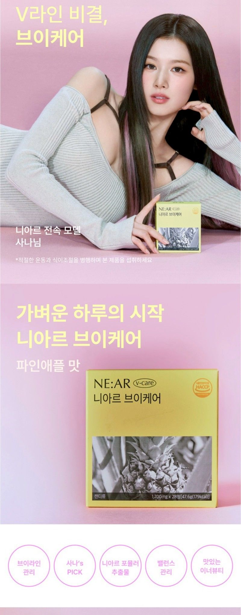 NE:AR V-Care鳳梨🍍消腫糖