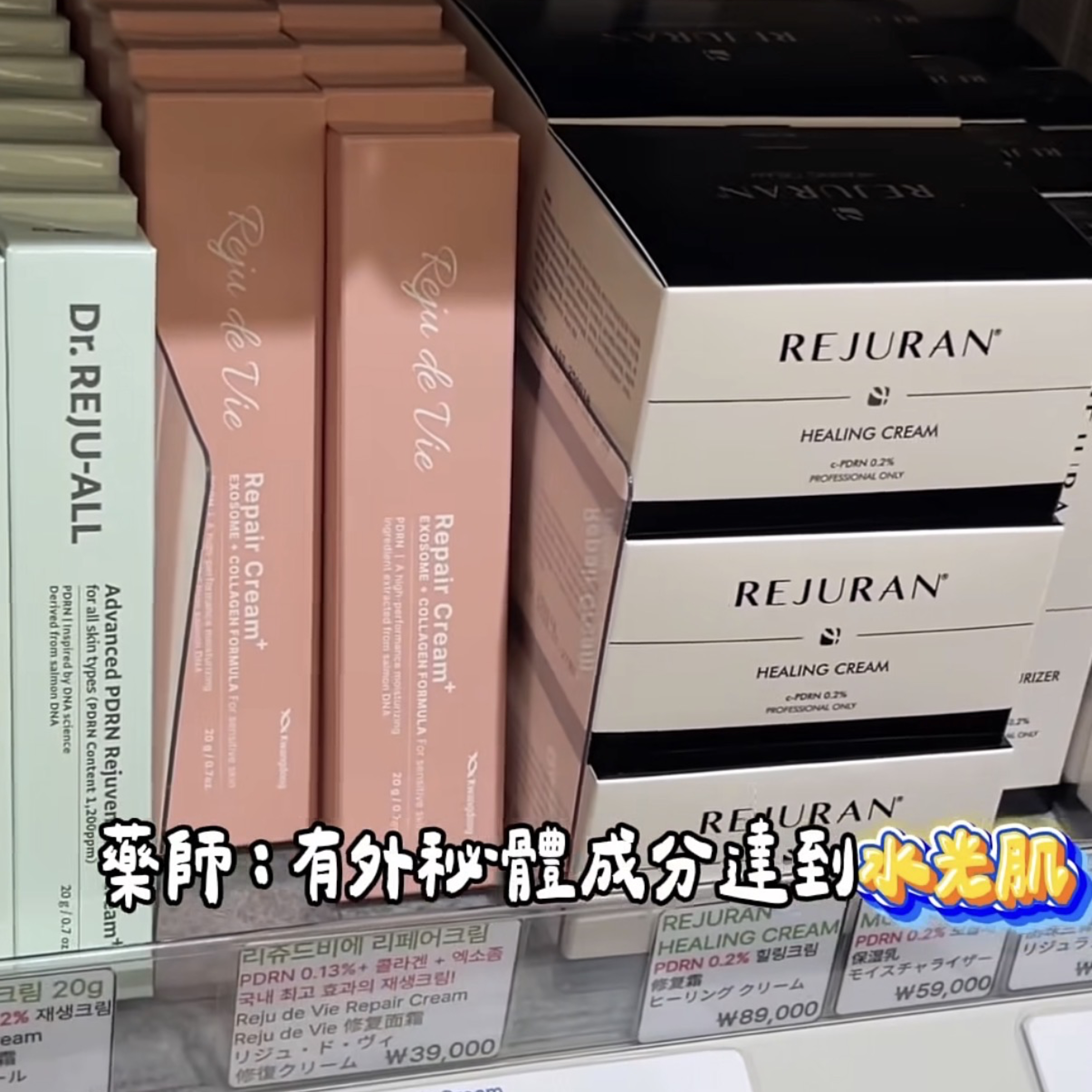 韓國藥局Rejudevie PDRN 膠原蛋白修護霜20ml