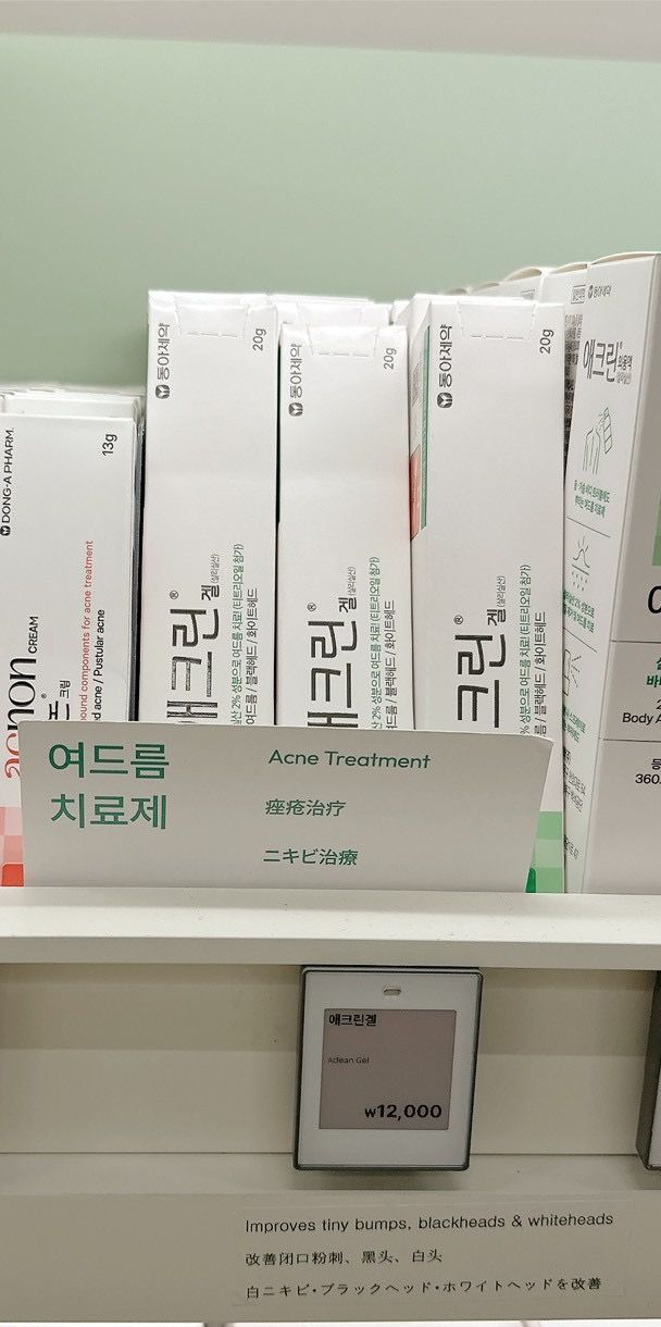 韓國藥局東亞製藥 Aclean2%水楊酸去黑頭粉刺凝膠Aclean Gel（20g）