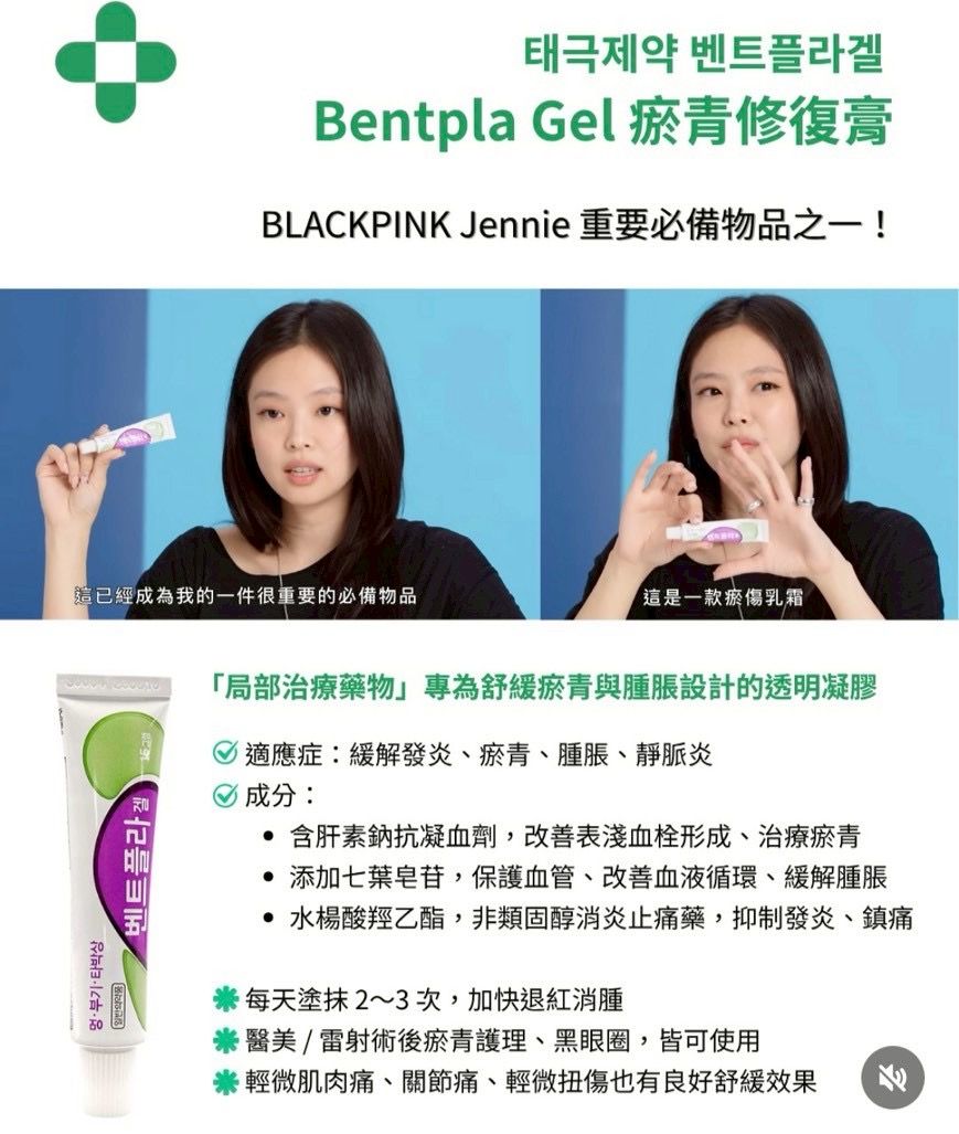 韓國藥局太極製藥 Bentpla Gel 瘀青護理凝膠（15g）