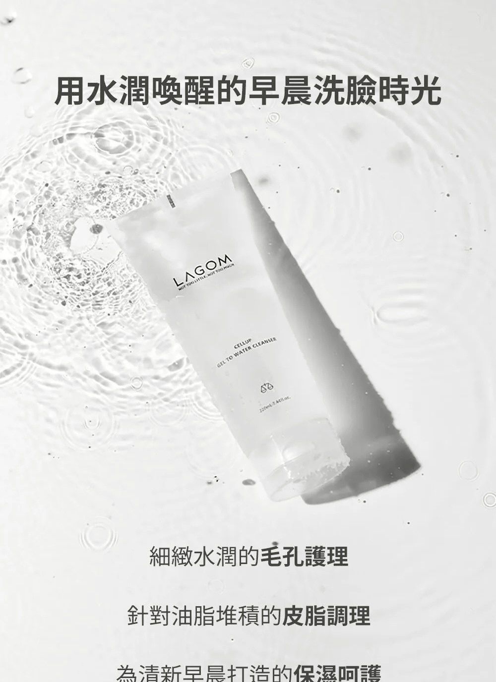 LAGOM早安保濕潔顏水凝露大容量（220ml）