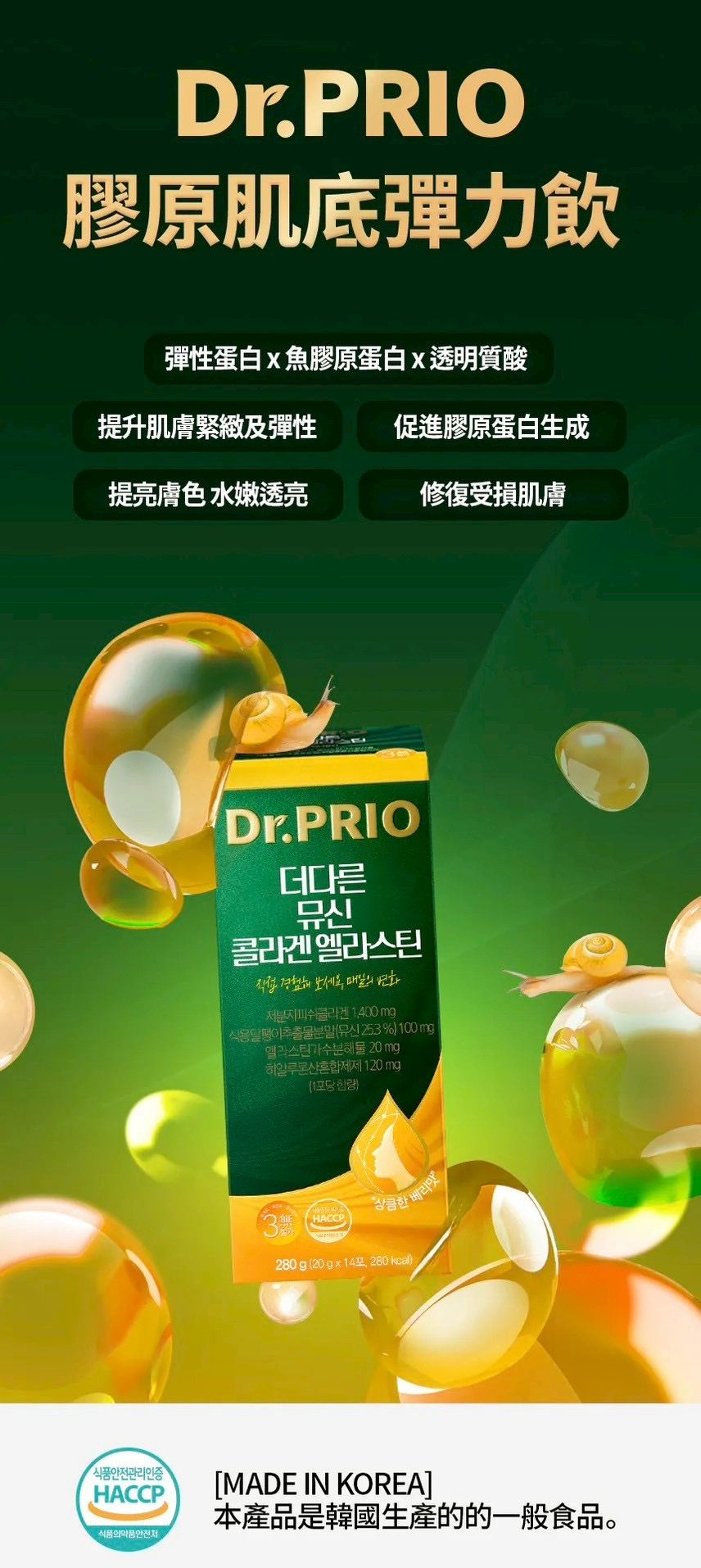 Dr.PRIO 膠原肌底彈力飲（14包）