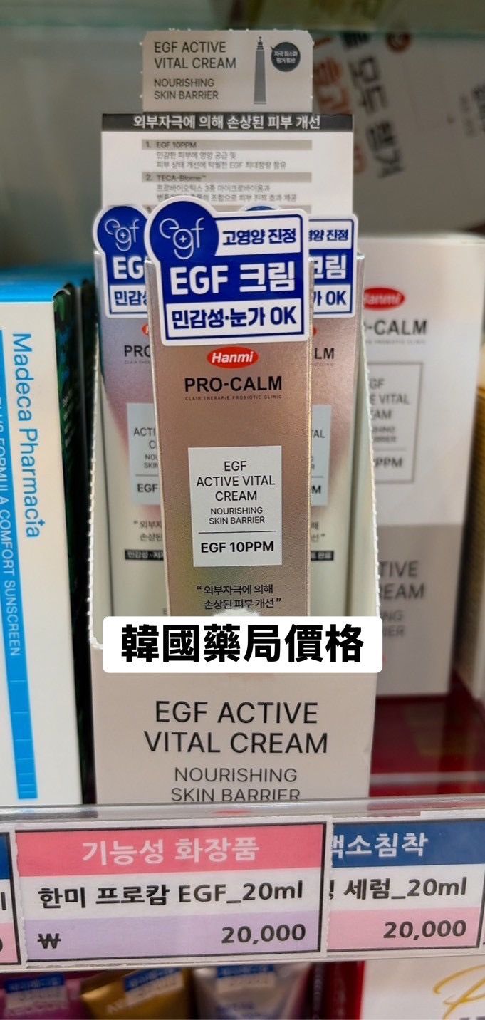 韓國藥局 PRO-CALM EGF 活膚霜（20ml ）