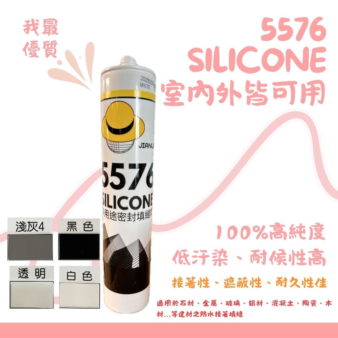中性 霧面矽利康 基本色 300ml 矽利康 5576