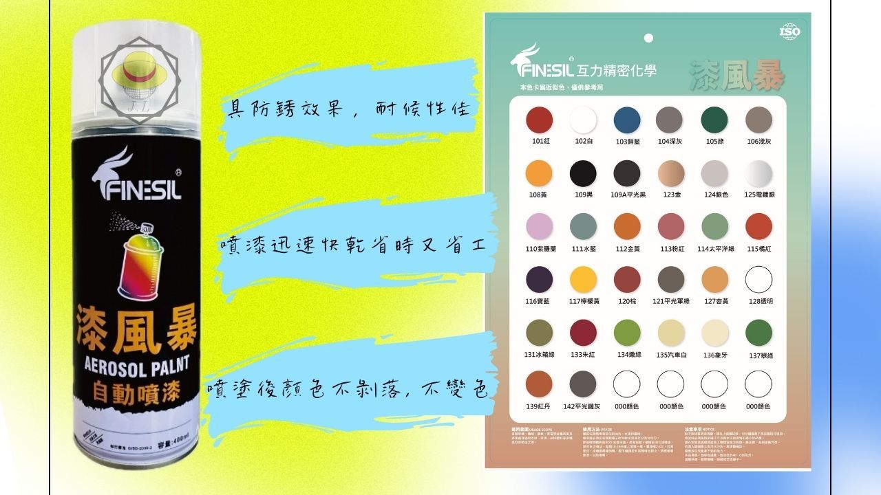 漆風暴 噴漆，防鏽噴漆 金屬防鏽噴漆