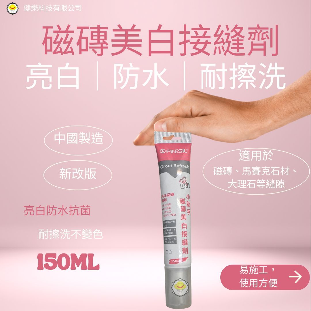 互力 磁磚美白接縫劑 磁磚亮白美縫劑 磁磚填縫劑 磁磚接縫劑 地磚 修補 防水 填縫 磁磚縫修復 台灣製造