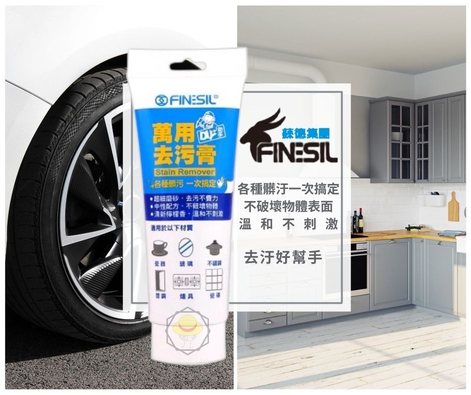 去污膏 不鏽鋼去污膏 清潔劑 【污垢剋星 光亮如新 台灣製造】清潔 拋光 除銹 廚房 油垢 去汙膏