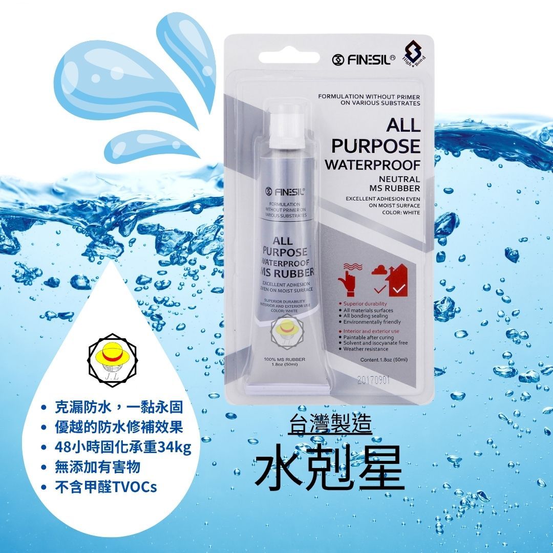 KE006水剋星 剋漏 防水 一黏永固 台灣製造 FINESIL 防水 漏水 滲水 修補 補土 水管漏水 衛浴 破洞 補