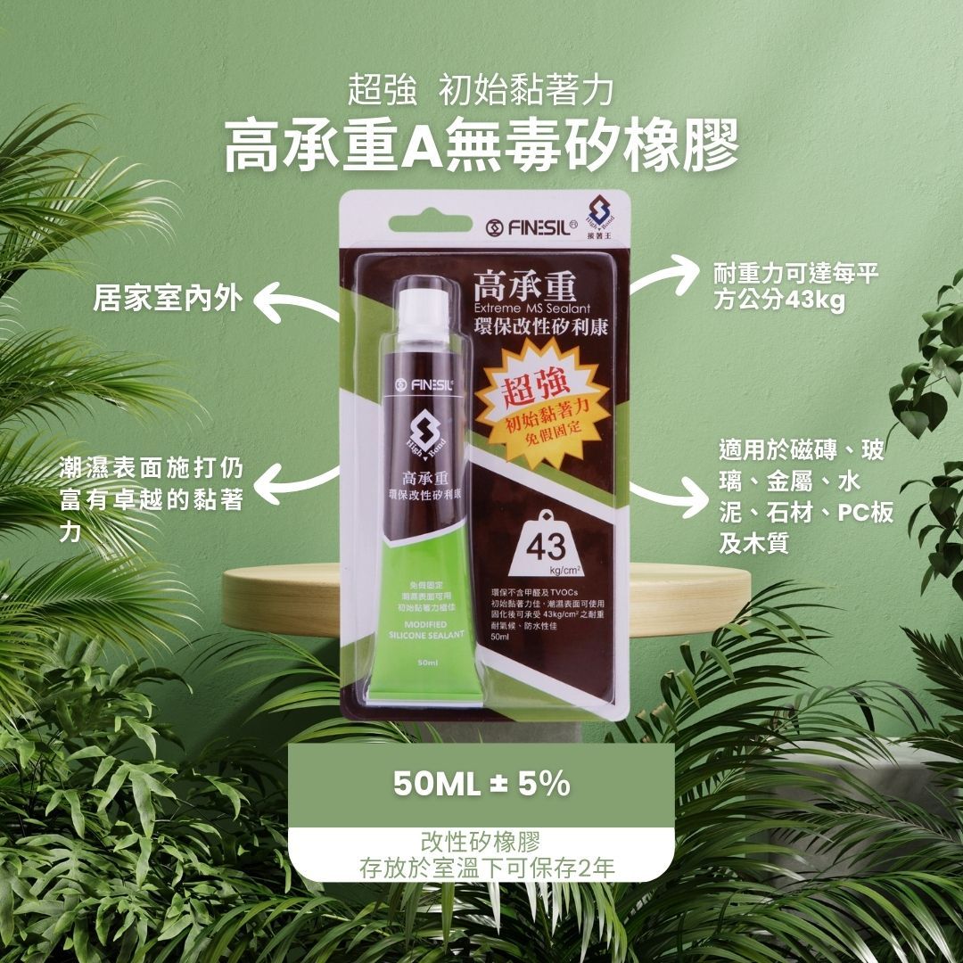 互力 接著王 高承重 環保改性矽利康 免釘膠 黏著劑 矽利康 環保矽利康填縫劑